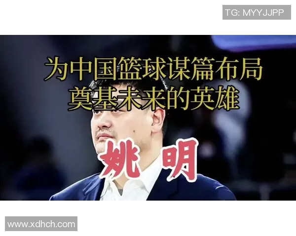 姚明在NBA的交流与影响力探讨及其对中美篮球文化的促进作用